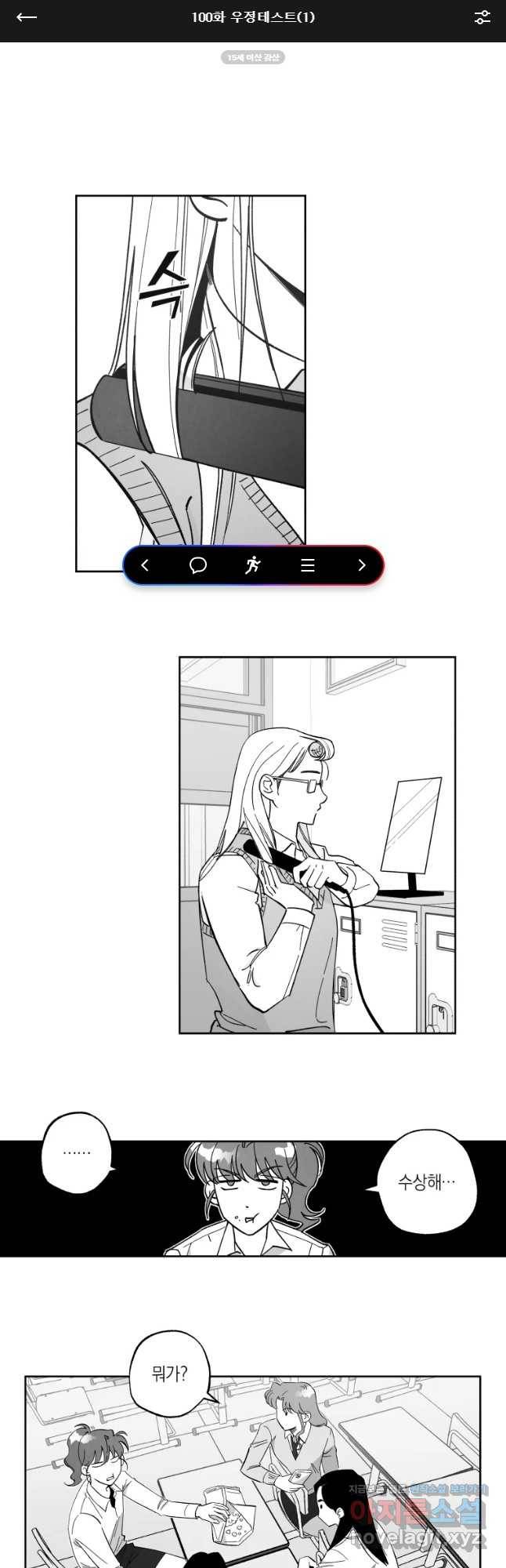 이대로 멈출 순 없다 100화 우정테스트(1) 1