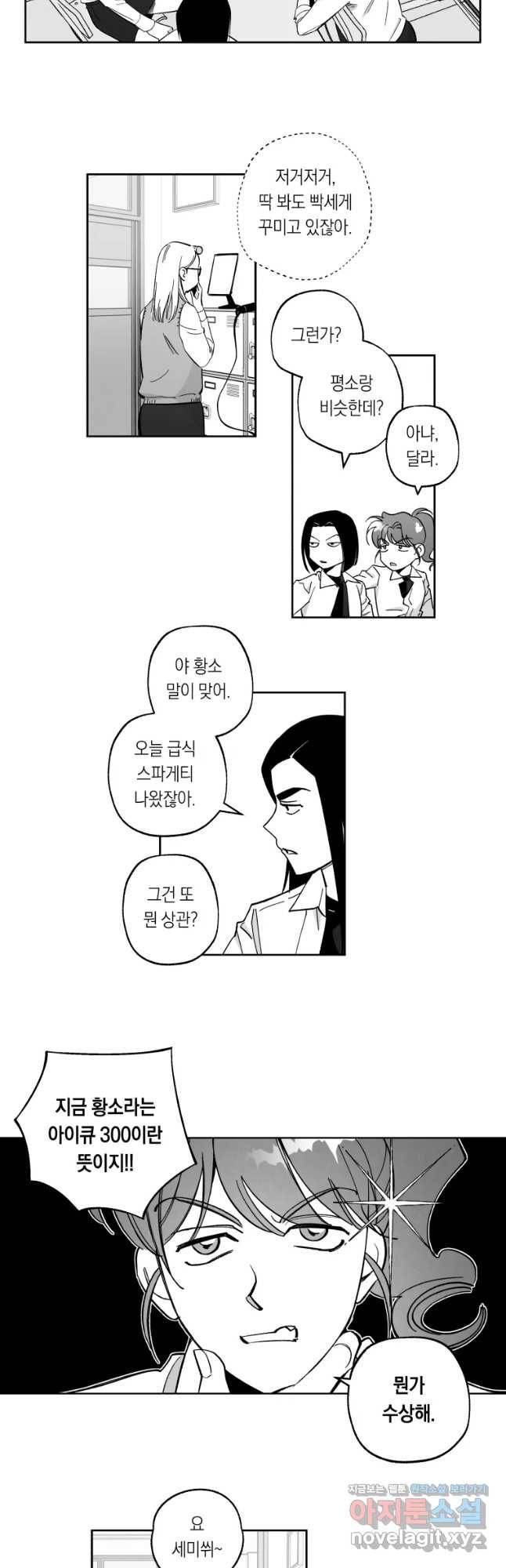 이대로 멈출 순 없다 100화 우정테스트(1) 2