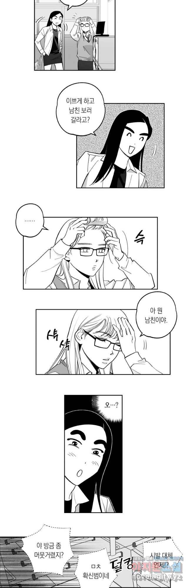 이대로 멈출 순 없다 100화 우정테스트(1) 3