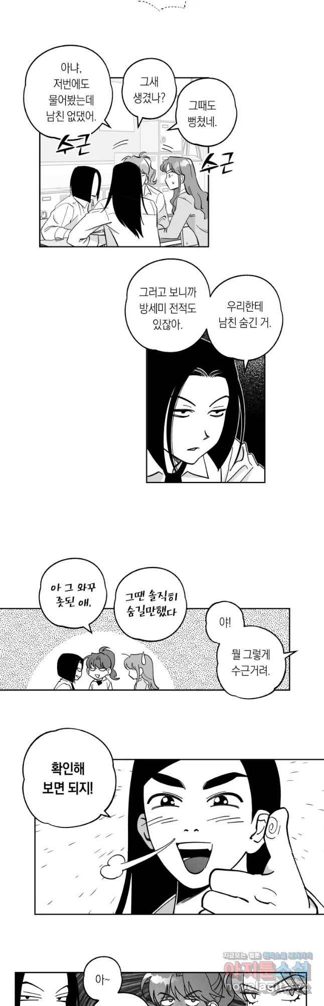 이대로 멈출 순 없다 100화 우정테스트(1) 4