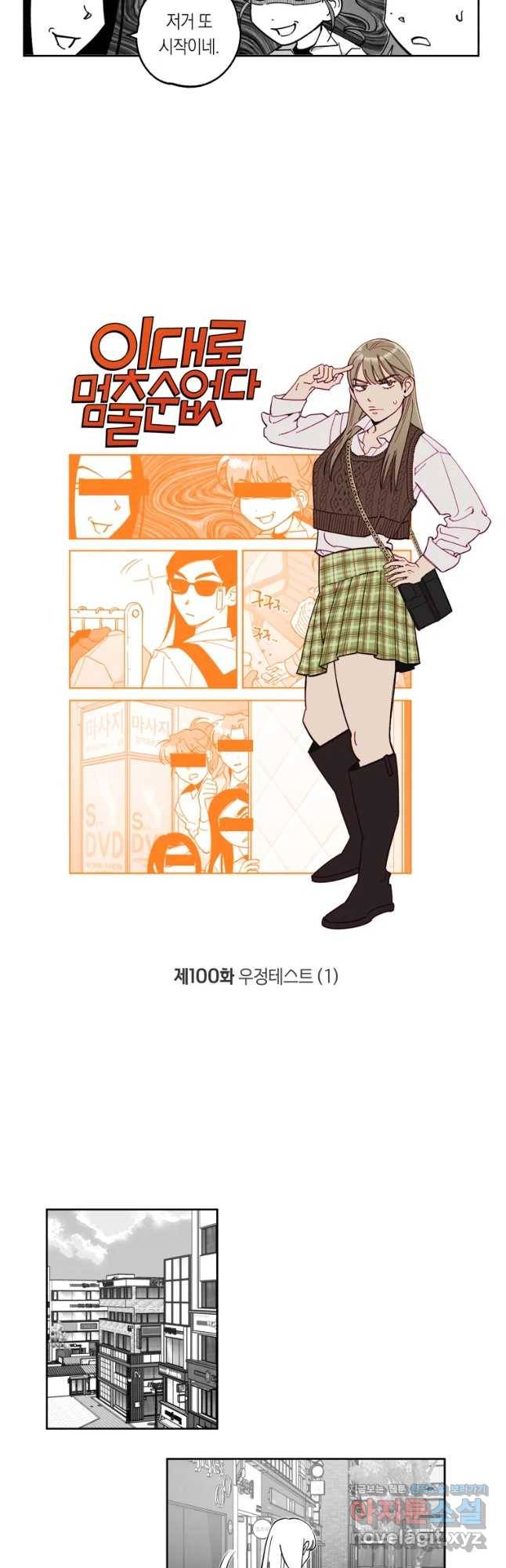 이대로 멈출 순 없다 100화 우정테스트(1) 5