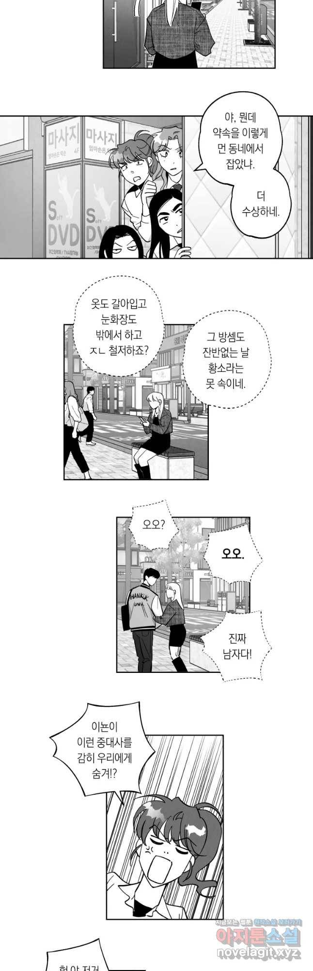 이대로 멈출 순 없다 100화 우정테스트(1) 6