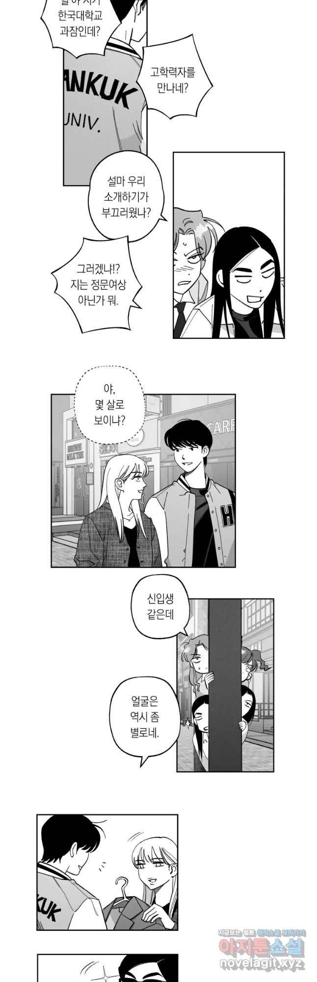 이대로 멈출 순 없다 100화 우정테스트(1) 7