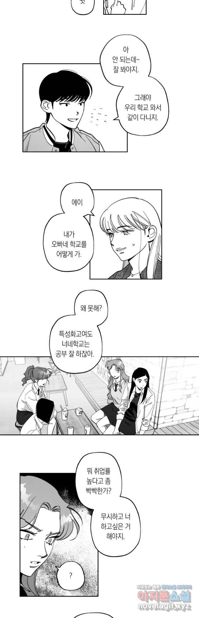 이대로 멈출 순 없다 100화 우정테스트(1) 11