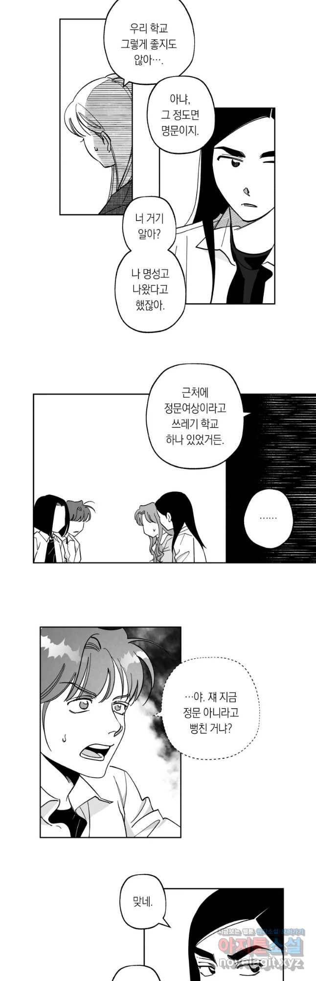 이대로 멈출 순 없다 100화 우정테스트(1) 12
