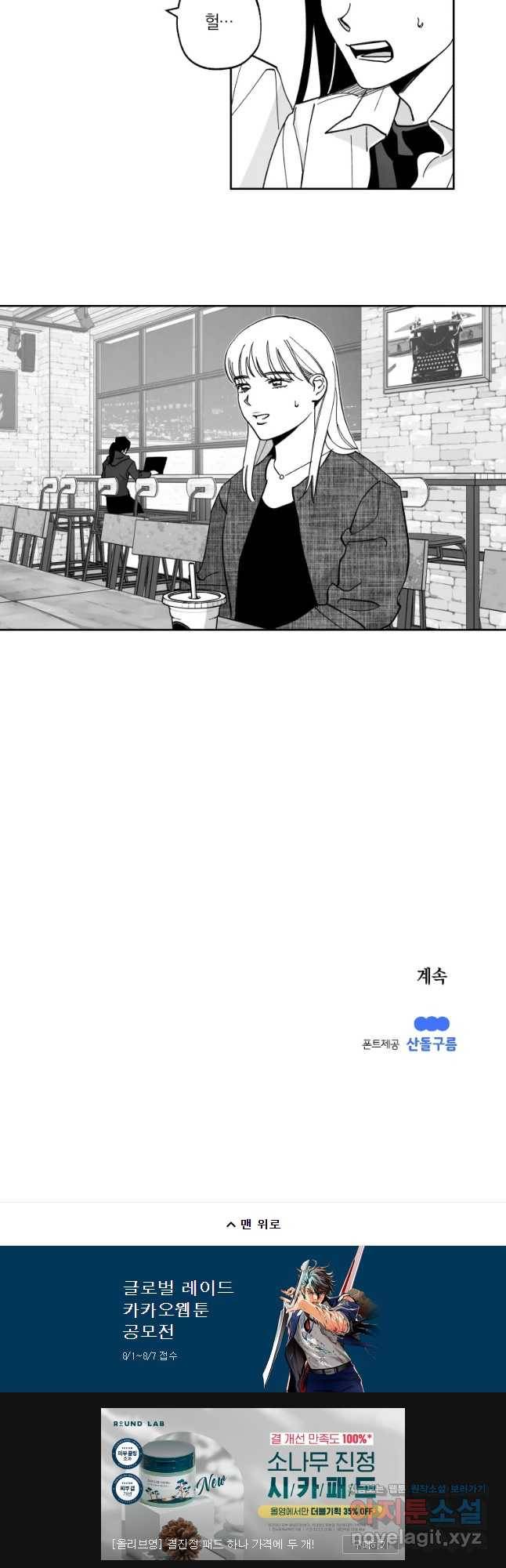 이대로 멈출 순 없다 100화 우정테스트(1) 13