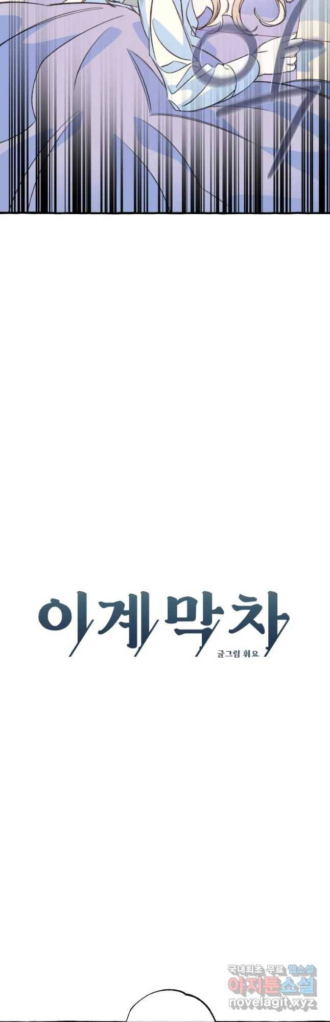 이계막차 15화 8