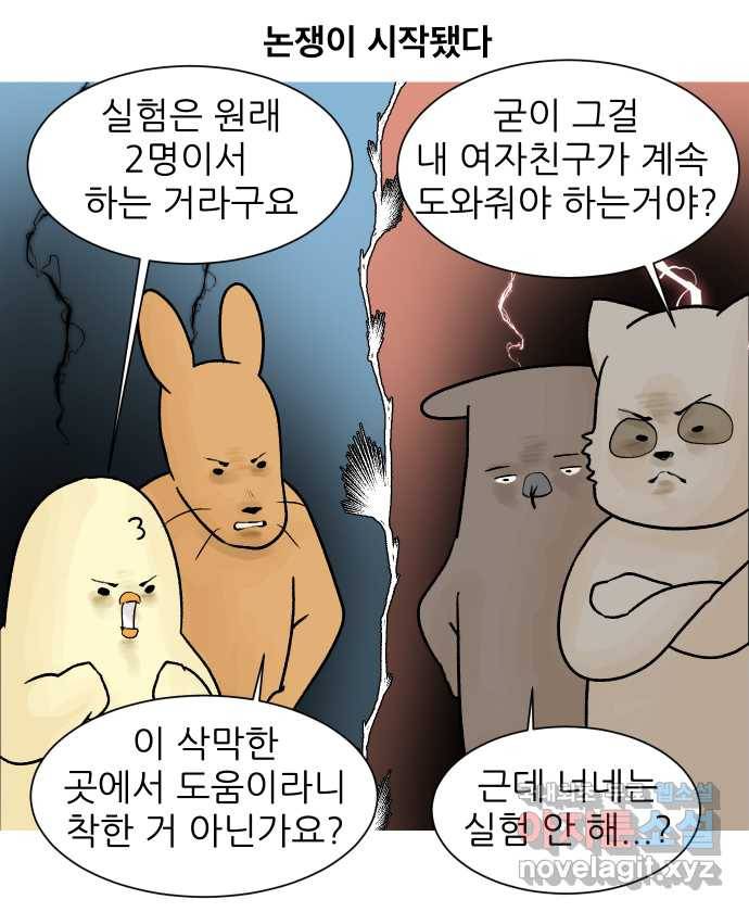 2022 그걸 네가 왜! 16화. 〈대학원 탈출일지〉 밤샘 실험 5