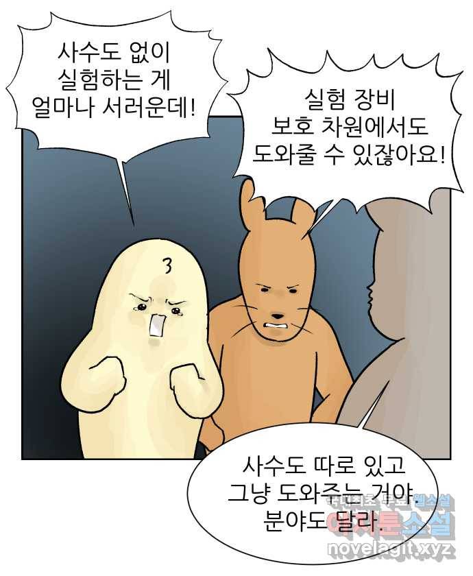 2022 그걸 네가 왜! 16화. 〈대학원 탈출일지〉 밤샘 실험 6