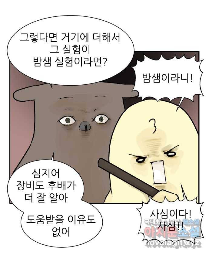 2022 그걸 네가 왜! 16화. 〈대학원 탈출일지〉 밤샘 실험 9