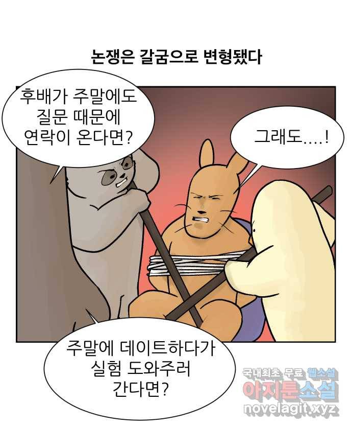 2022 그걸 네가 왜! 16화. 〈대학원 탈출일지〉 밤샘 실험 10