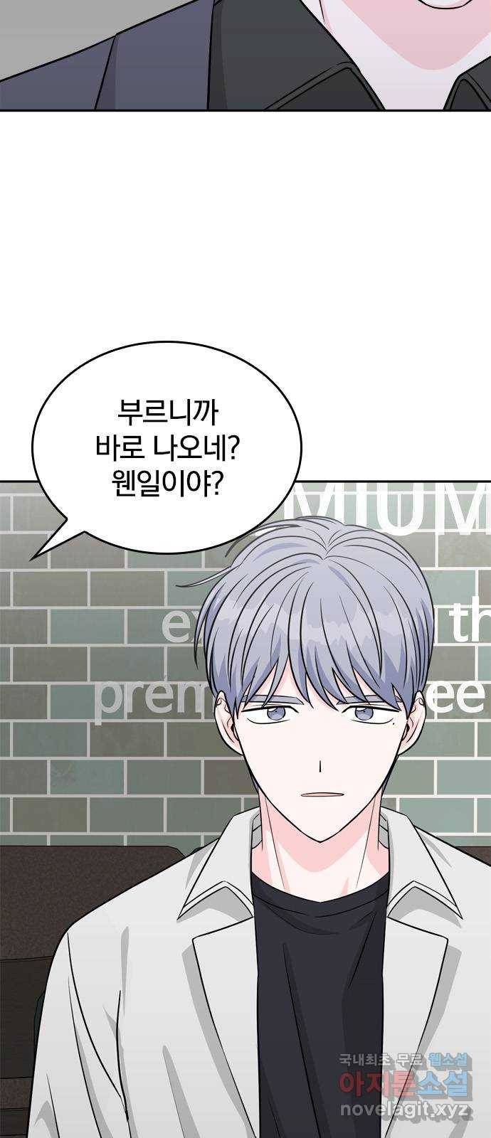 남주서치 32화 3