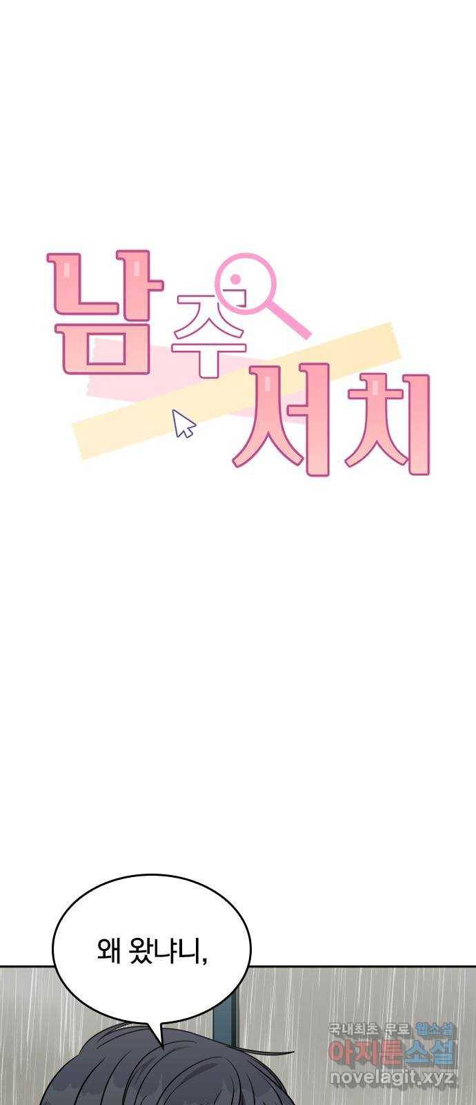 남주서치 32화 6