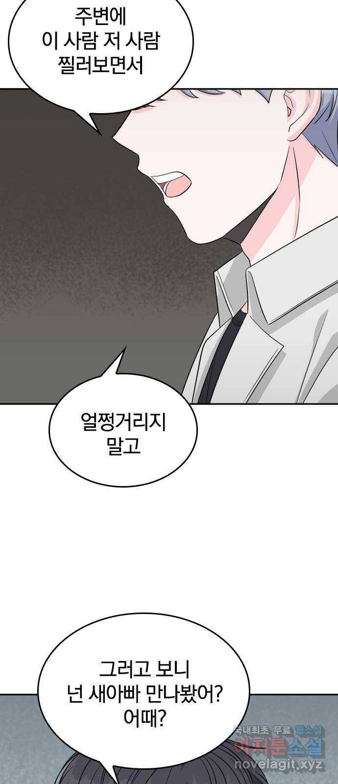 남주서치 32화 13