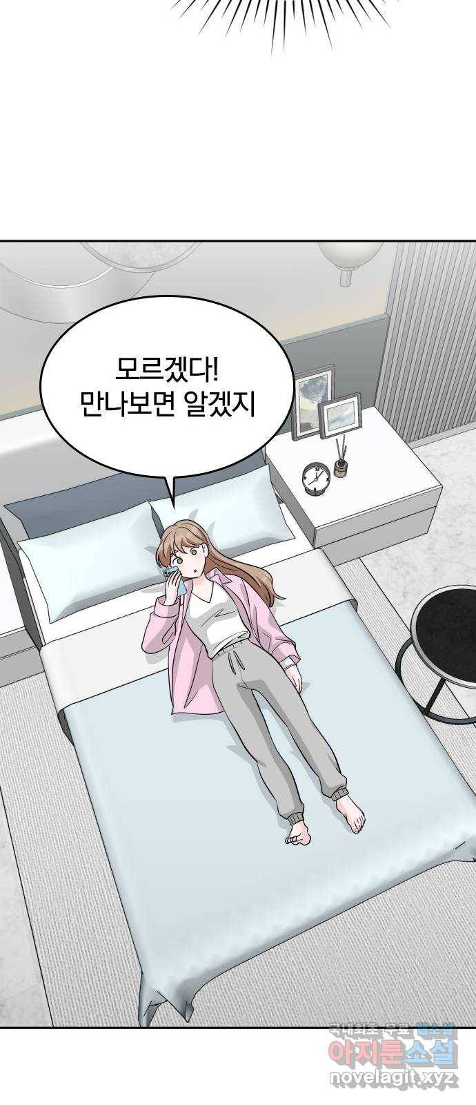 남주서치 32화 38