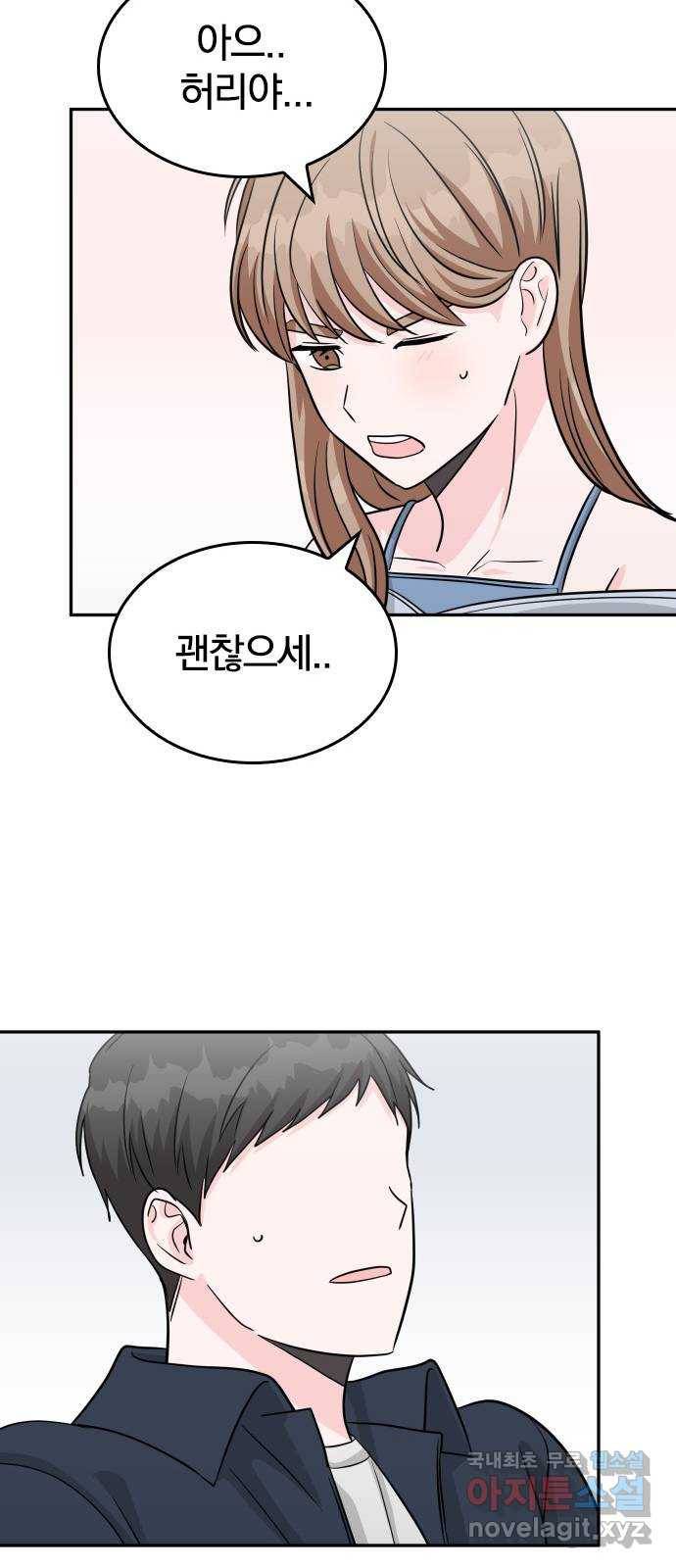 남주서치 32화 61