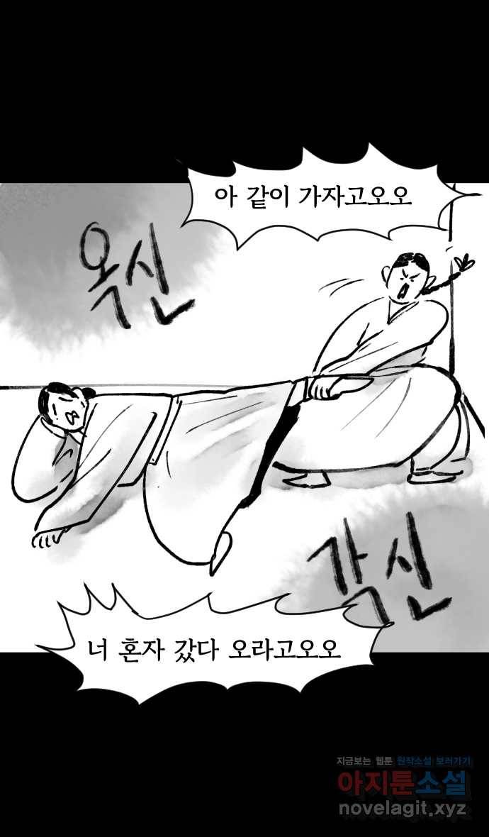 호랑신랑뎐 8화 1