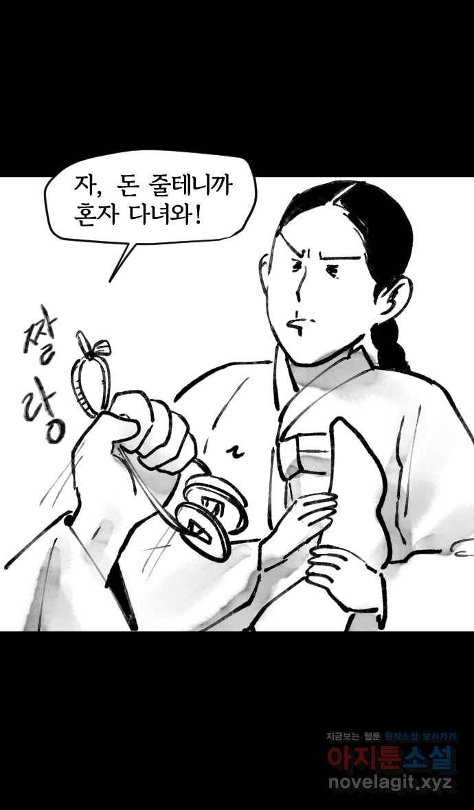 호랑신랑뎐 8화 3