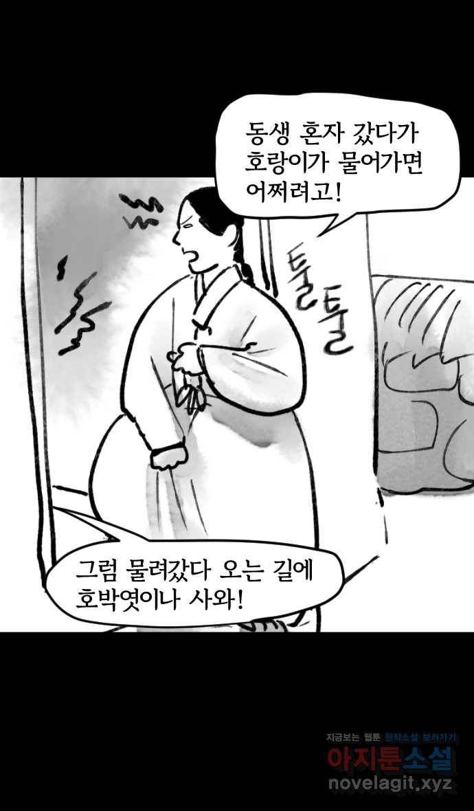 호랑신랑뎐 8화 4