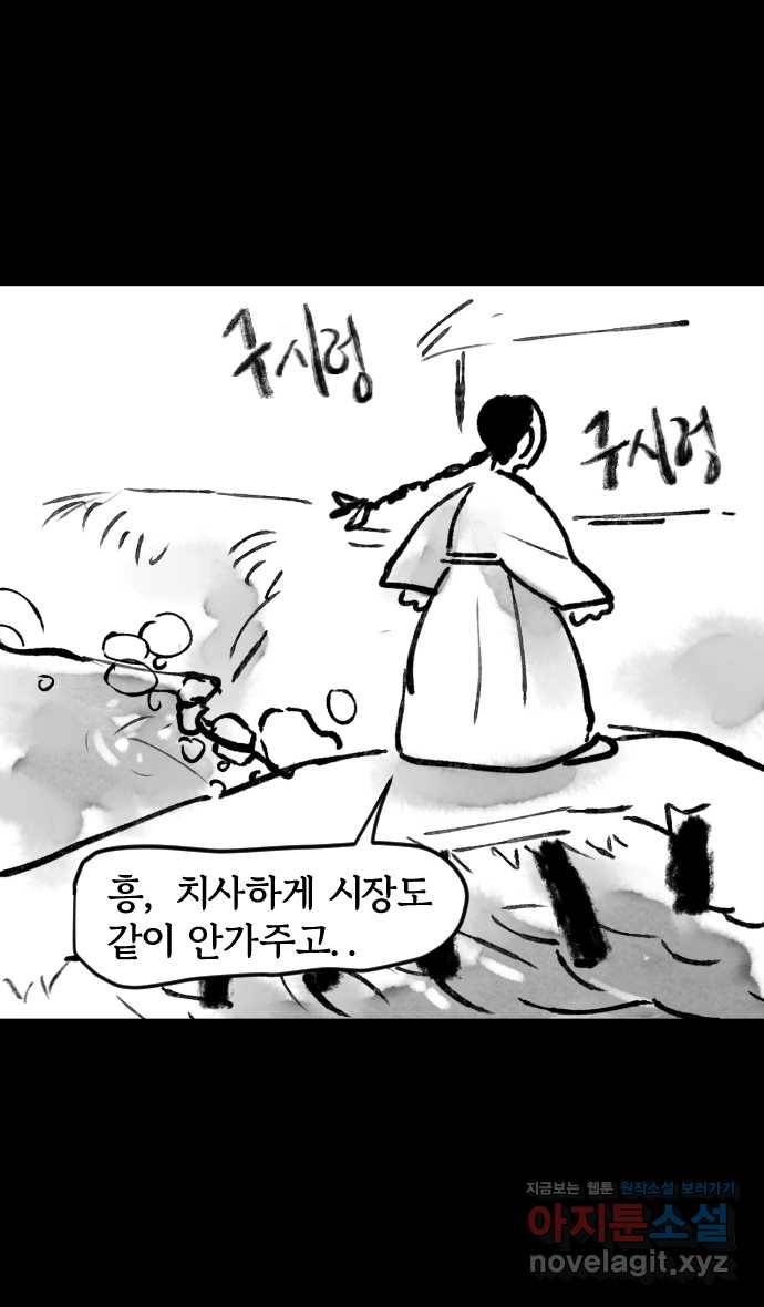 호랑신랑뎐 8화 5