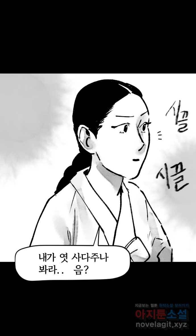 호랑신랑뎐 8화 6