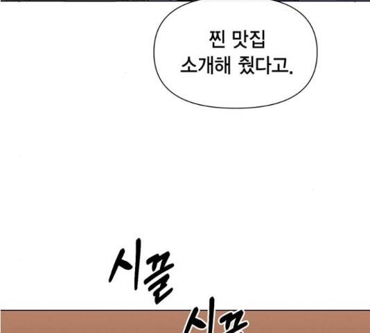 헬로맨스 85화 3