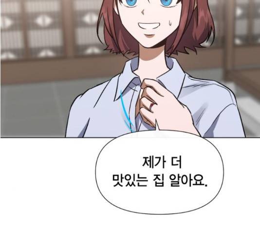 헬로맨스 85화 22