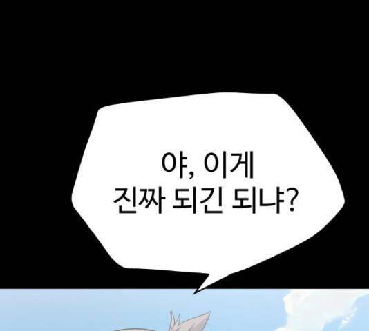 말박왕 46화 5