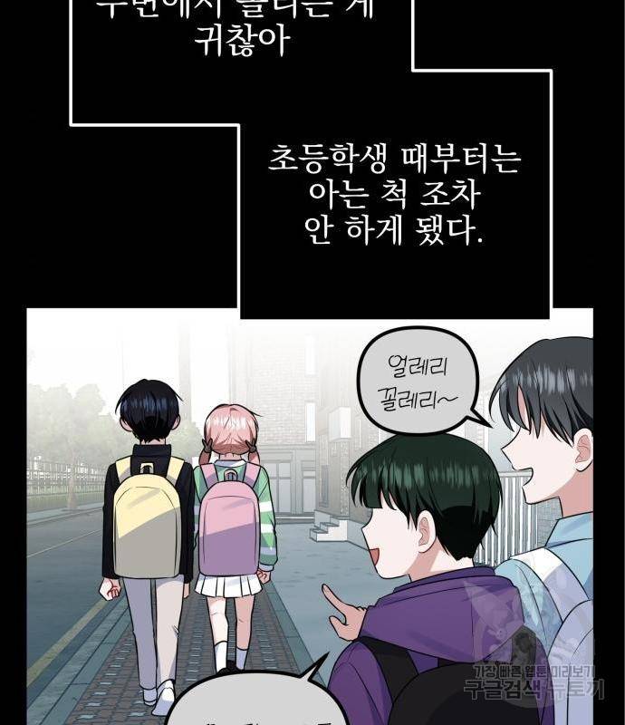 흔들리는 세계로부터 10화 5