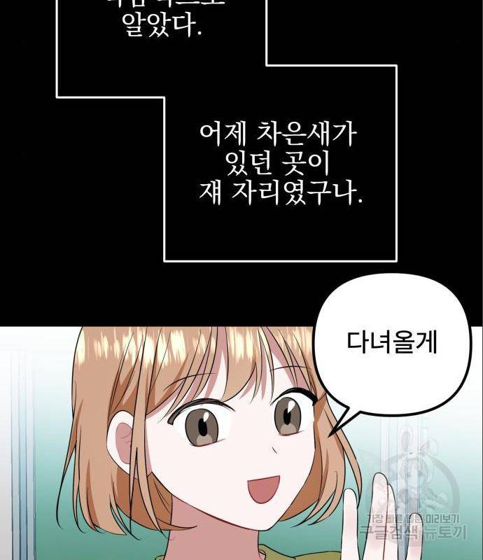 흔들리는 세계로부터 10화 21