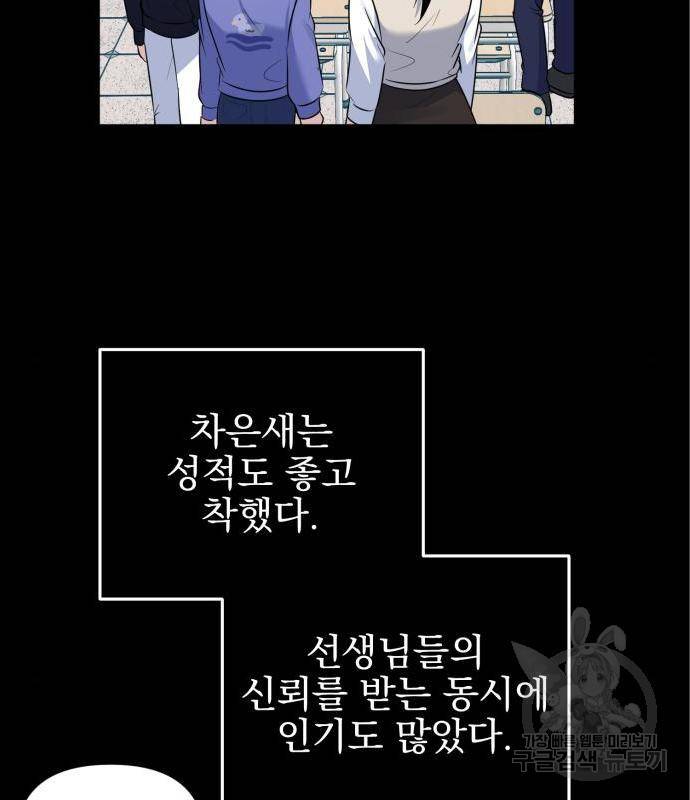 흔들리는 세계로부터 10화 34