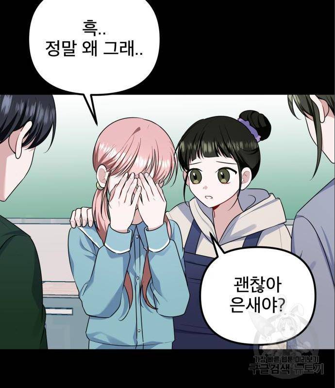 흔들리는 세계로부터 10화 37