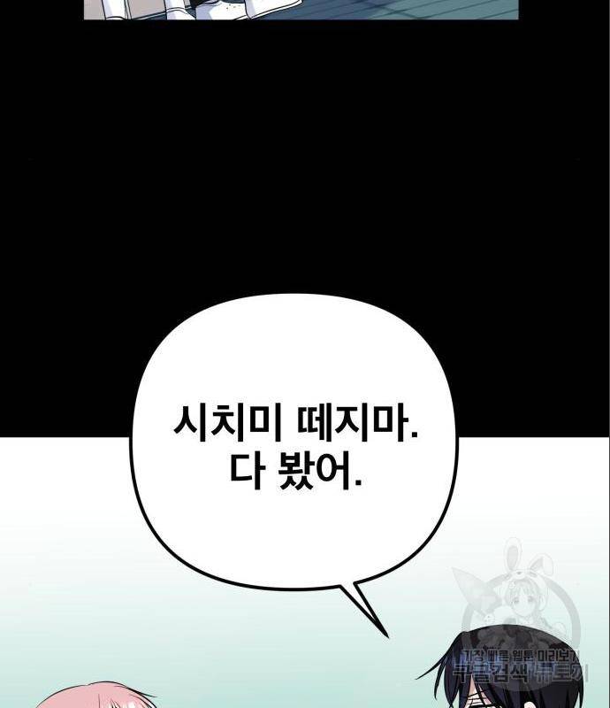 흔들리는 세계로부터 10화 46