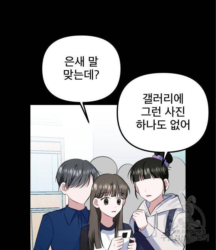 흔들리는 세계로부터 10화 51