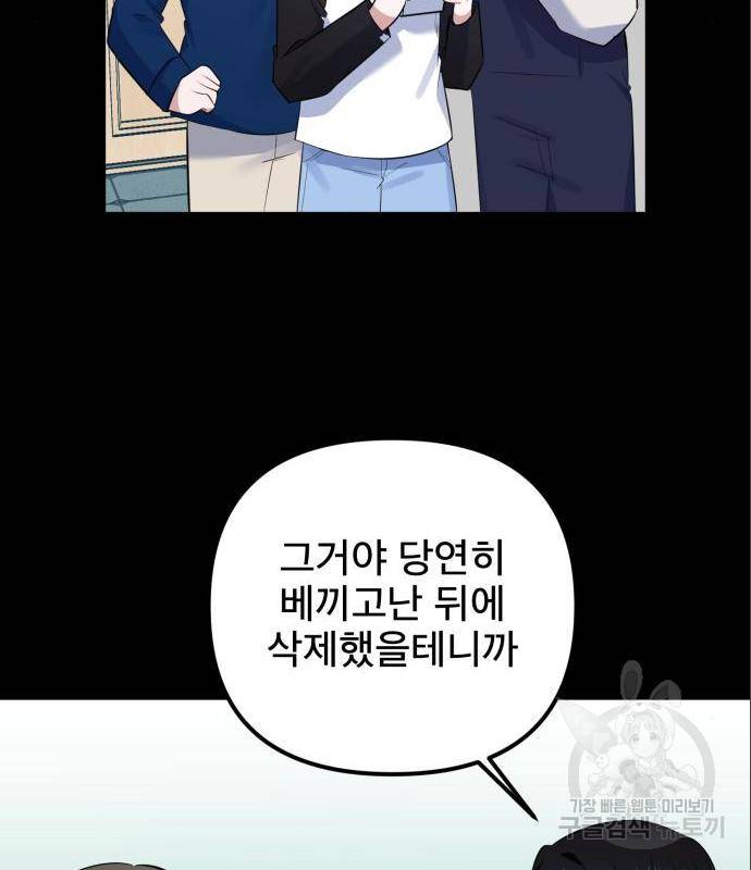 흔들리는 세계로부터 10화 52