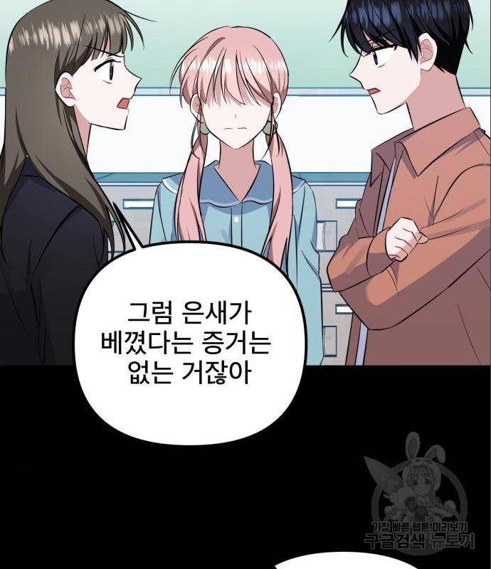 흔들리는 세계로부터 10화 53