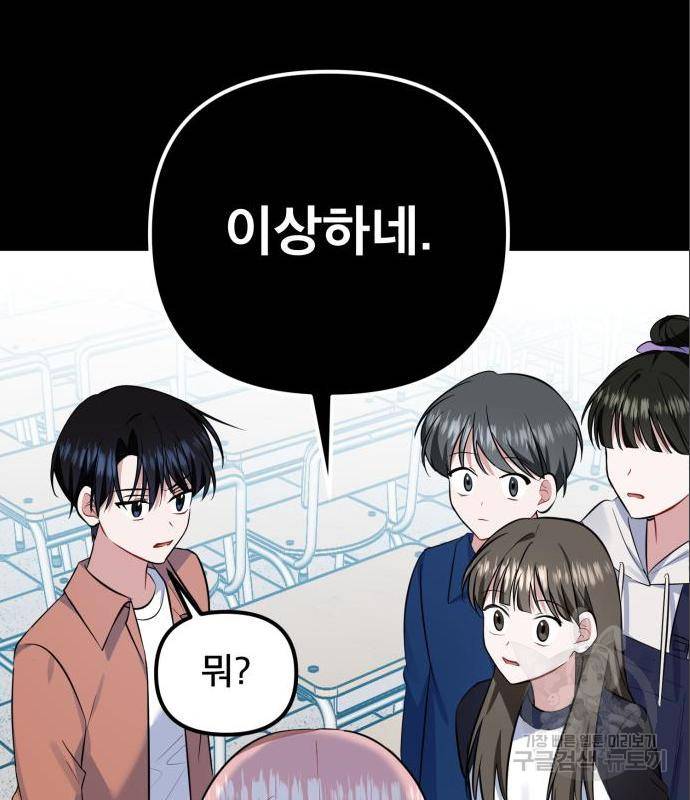 흔들리는 세계로부터 10화 55