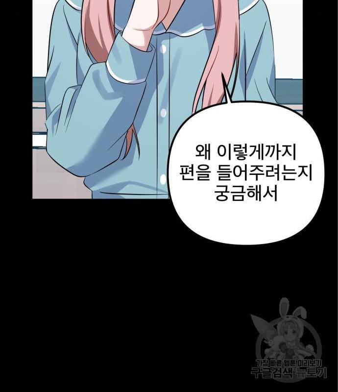 흔들리는 세계로부터 10화 58
