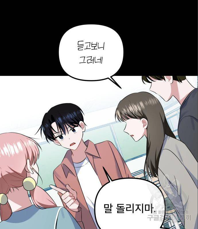 흔들리는 세계로부터 10화 59