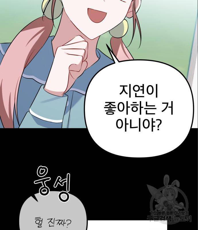 흔들리는 세계로부터 10화 61