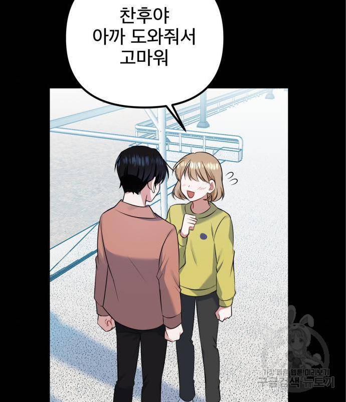 흔들리는 세계로부터 10화 66