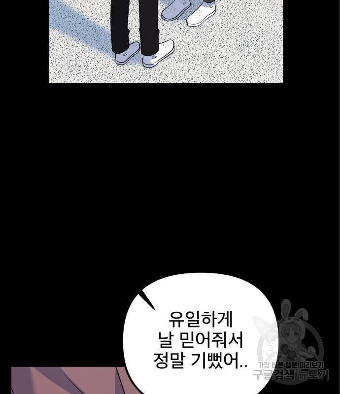 흔들리는 세계로부터 10화 67