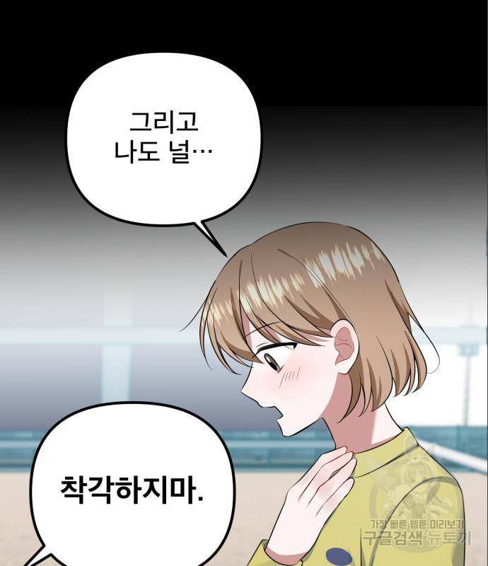 흔들리는 세계로부터 10화 69