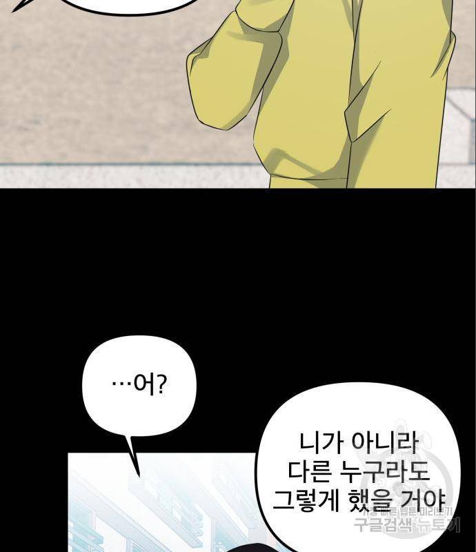 흔들리는 세계로부터 10화 70