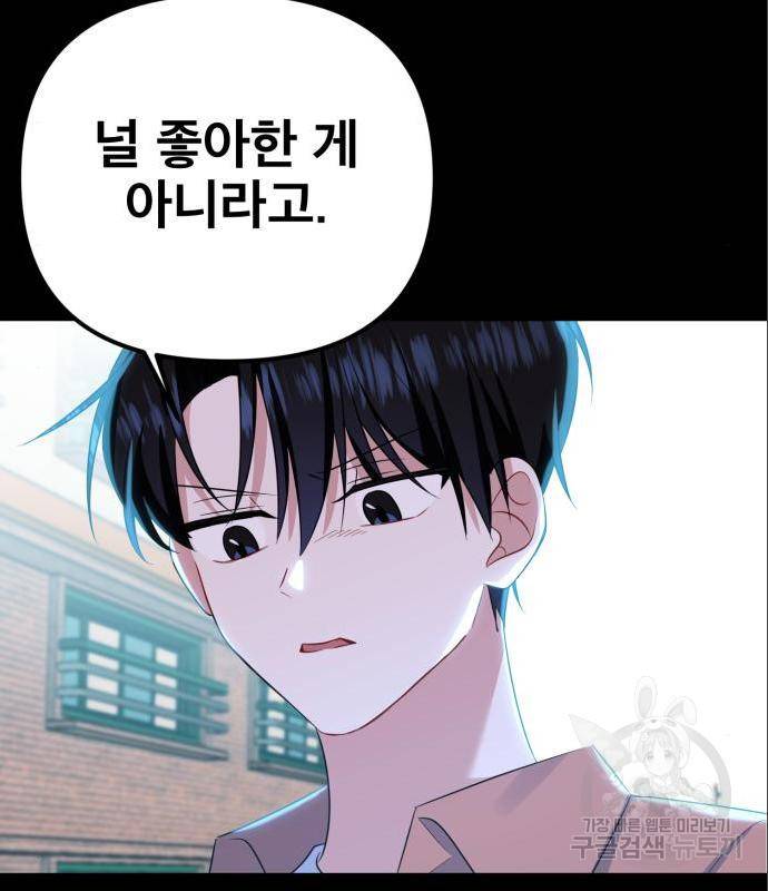 흔들리는 세계로부터 10화 72