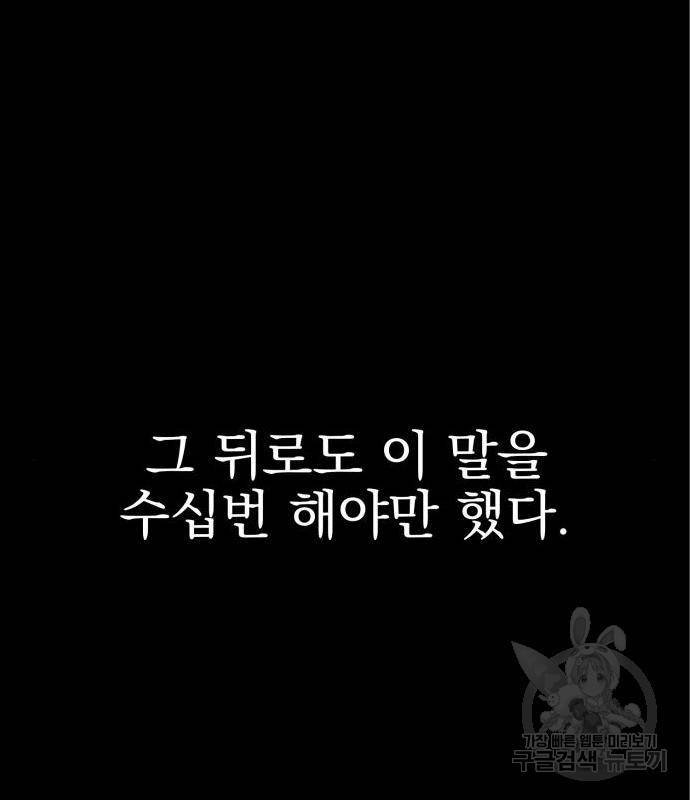 흔들리는 세계로부터 10화 73