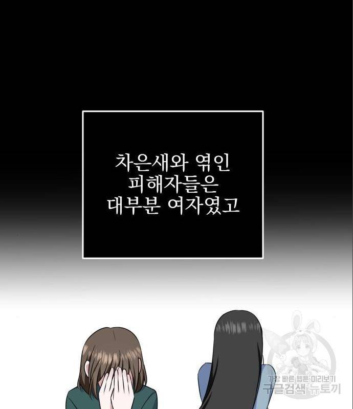 흔들리는 세계로부터 10화 74