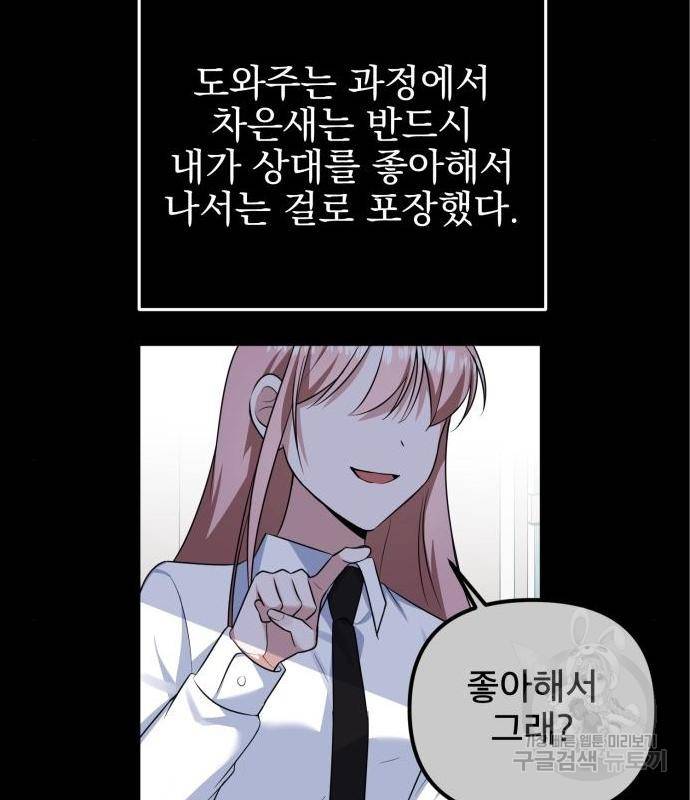 흔들리는 세계로부터 10화 76