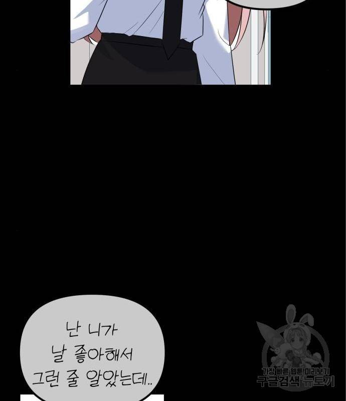 흔들리는 세계로부터 10화 77