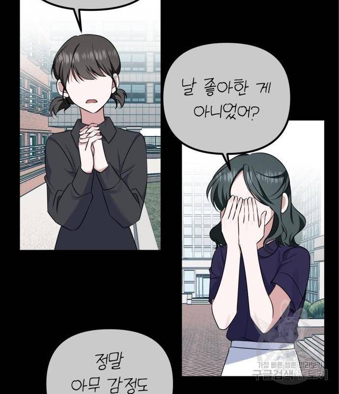 흔들리는 세계로부터 10화 78